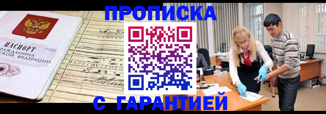 прописка штамп в Верхнем Тагиле